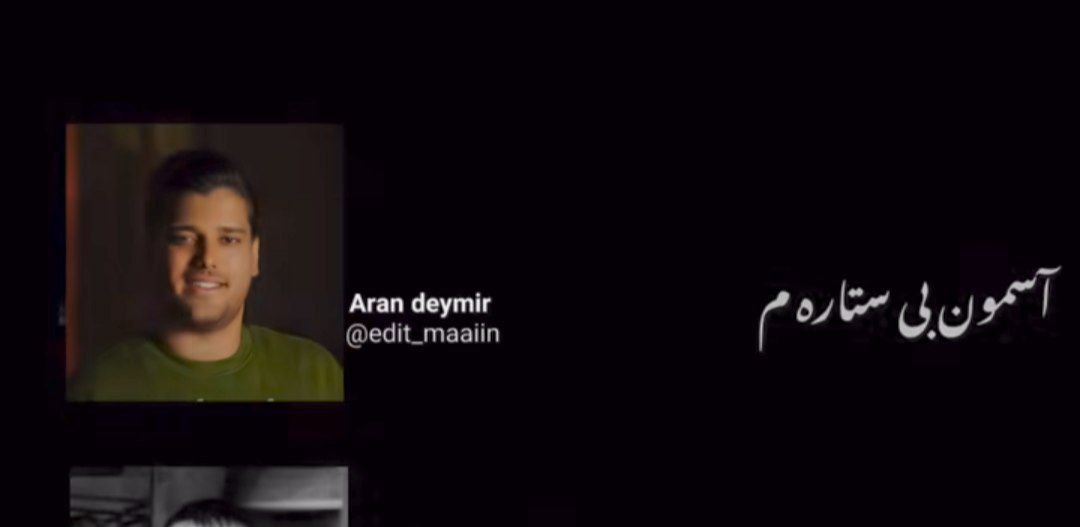  آسمون بی ستارم شب تیر و تارم